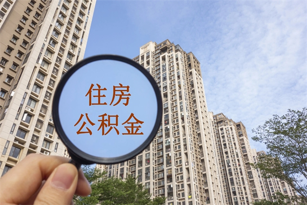 北京公积金可以自愿提取了（公积金可以自愿提取了一半钱吗）