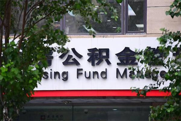 北京协助提取公积金（协助提取公积金中介）